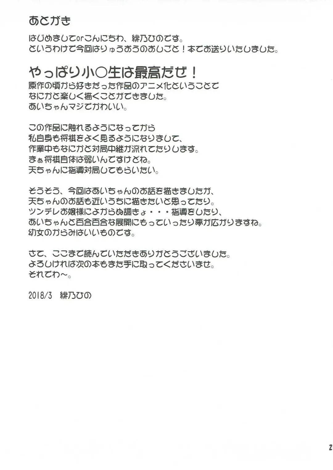 [Hino Hino] Uchideshi no Oshigoto! Fhentai - Page 24