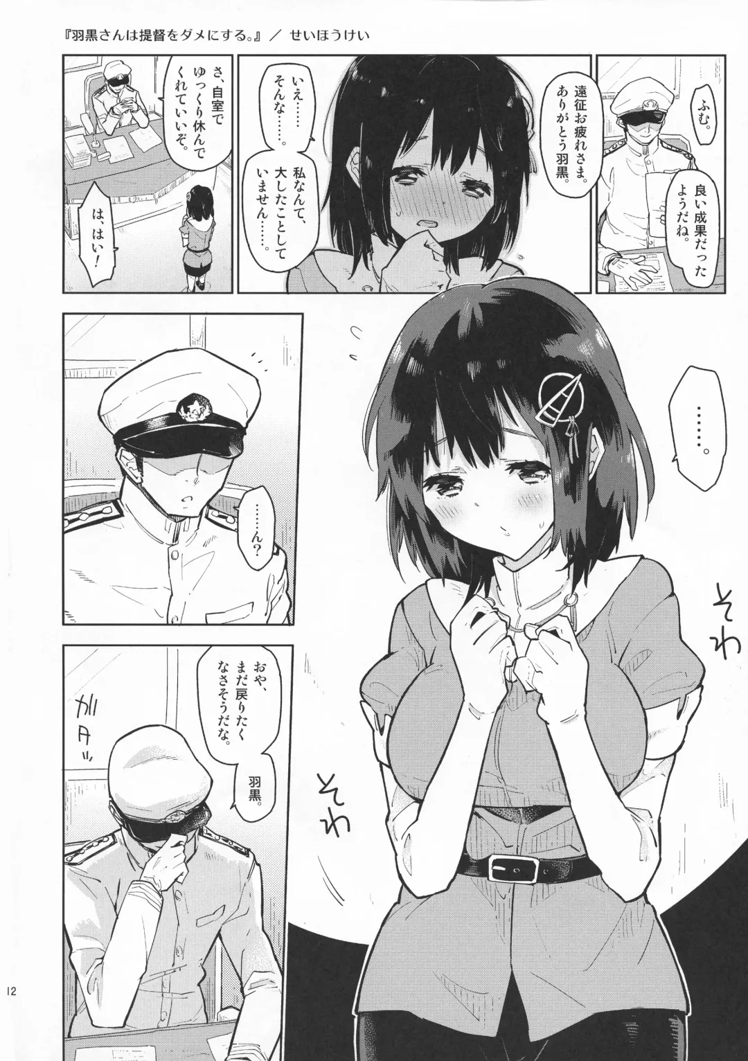 [Seihoukei] Shimakaze to Atago-san wa Futanari Dashi, Haguro-san wa Teitoku o Dame ni Surushi, Kitagami-san to Ooicchi wa Les desu. Fhentai - Page 12