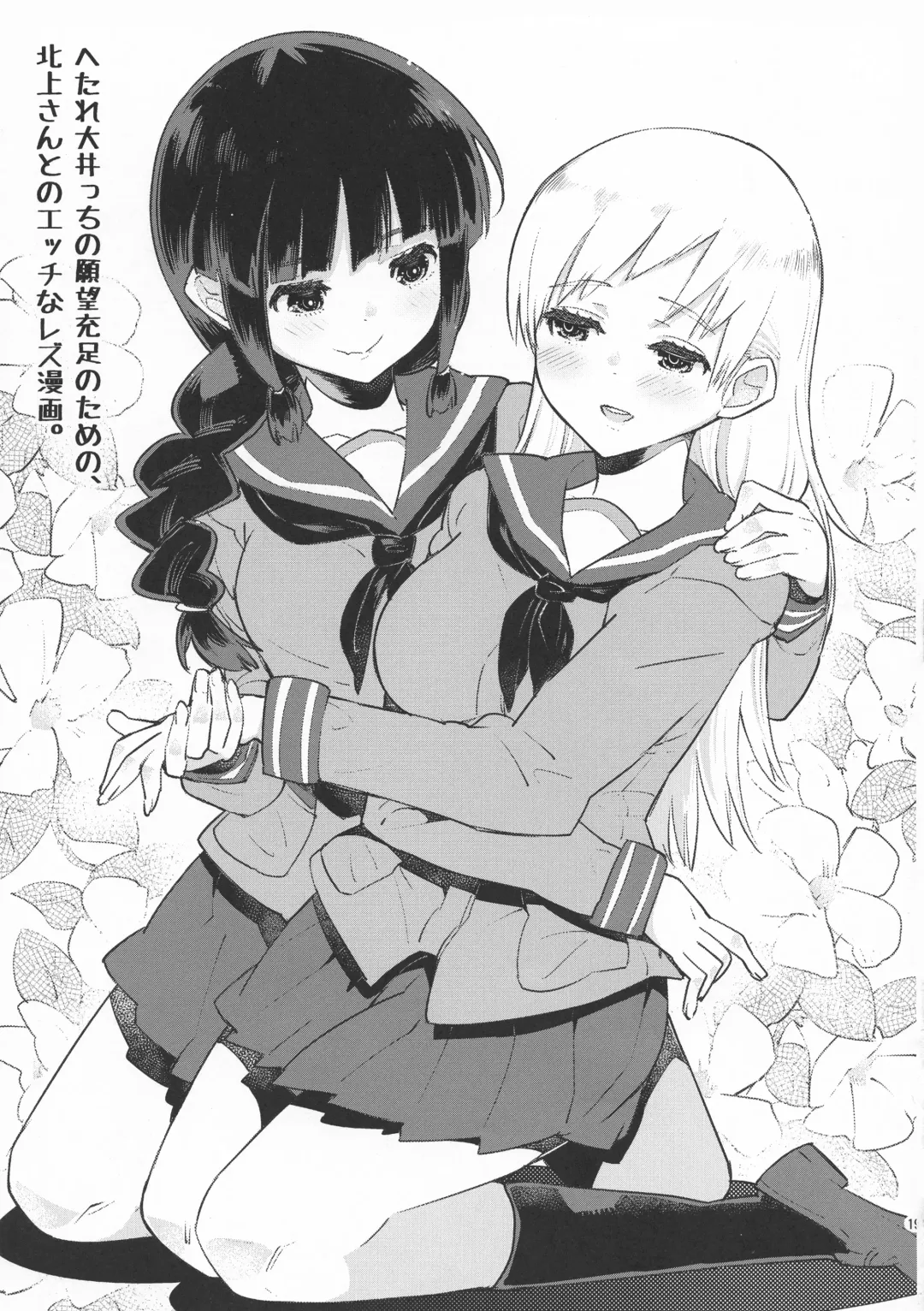 [Seihoukei] Shimakaze to Atago-san wa Futanari Dashi, Haguro-san wa Teitoku o Dame ni Surushi, Kitagami-san to Ooicchi wa Les desu. Fhentai - Page 19