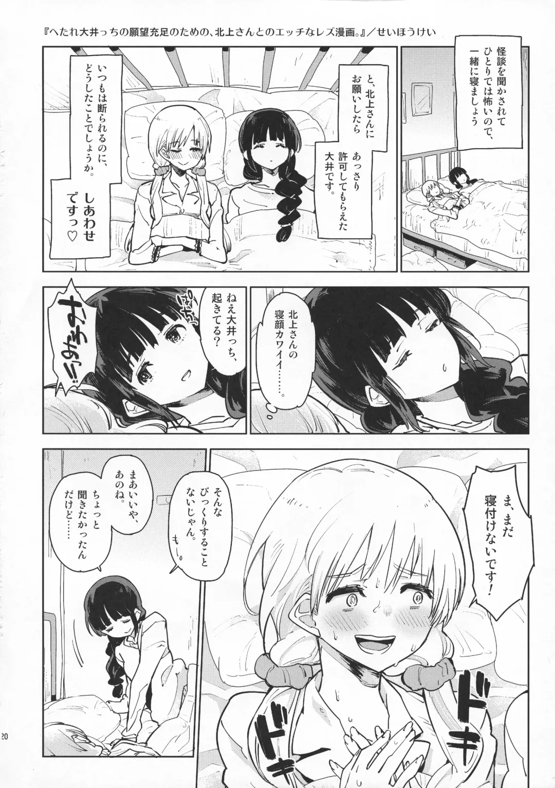 [Seihoukei] Shimakaze to Atago-san wa Futanari Dashi, Haguro-san wa Teitoku o Dame ni Surushi, Kitagami-san to Ooicchi wa Les desu. Fhentai - Page 20