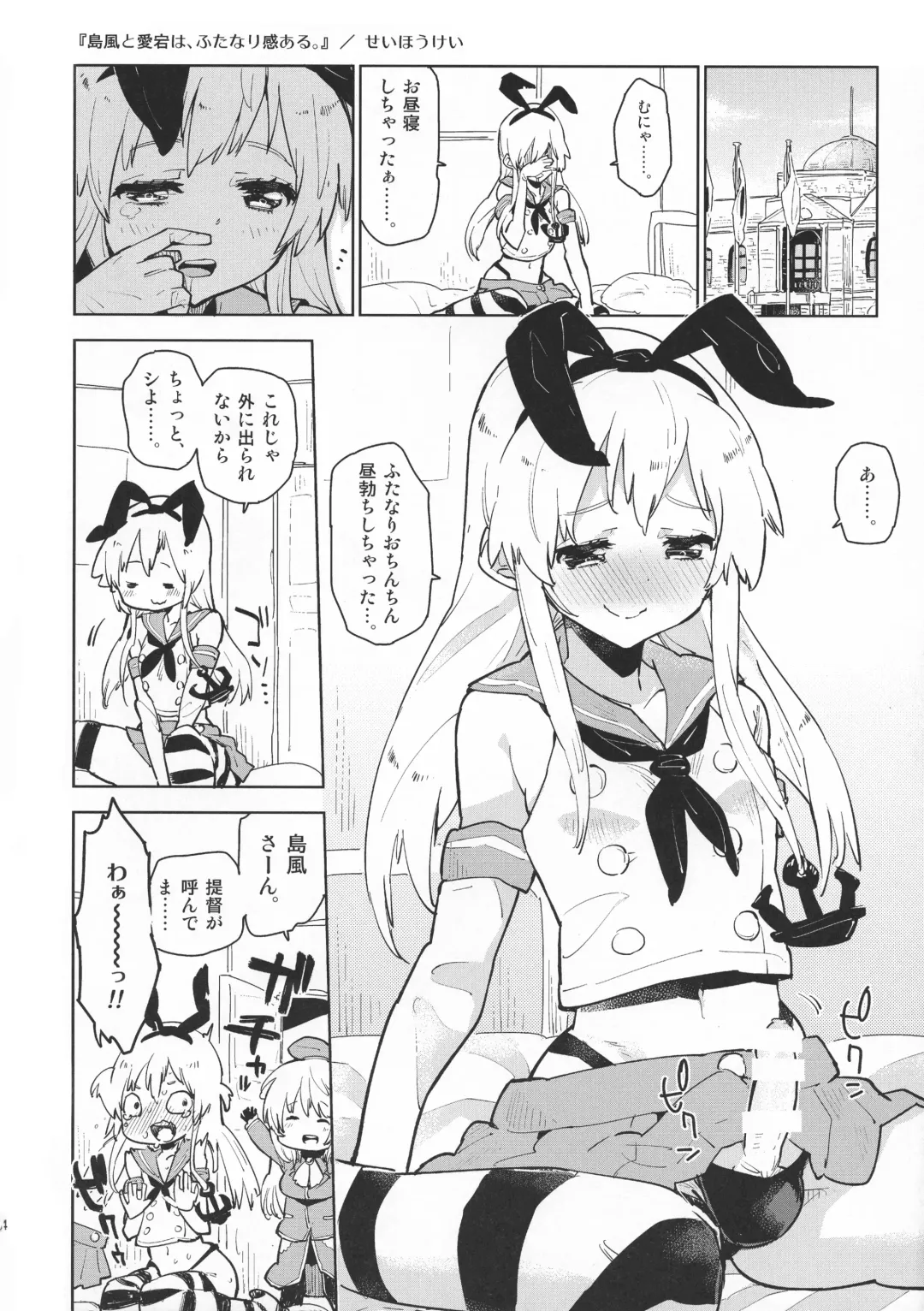 [Seihoukei] Shimakaze to Atago-san wa Futanari Dashi, Haguro-san wa Teitoku o Dame ni Surushi, Kitagami-san to Ooicchi wa Les desu. Fhentai - Page 4