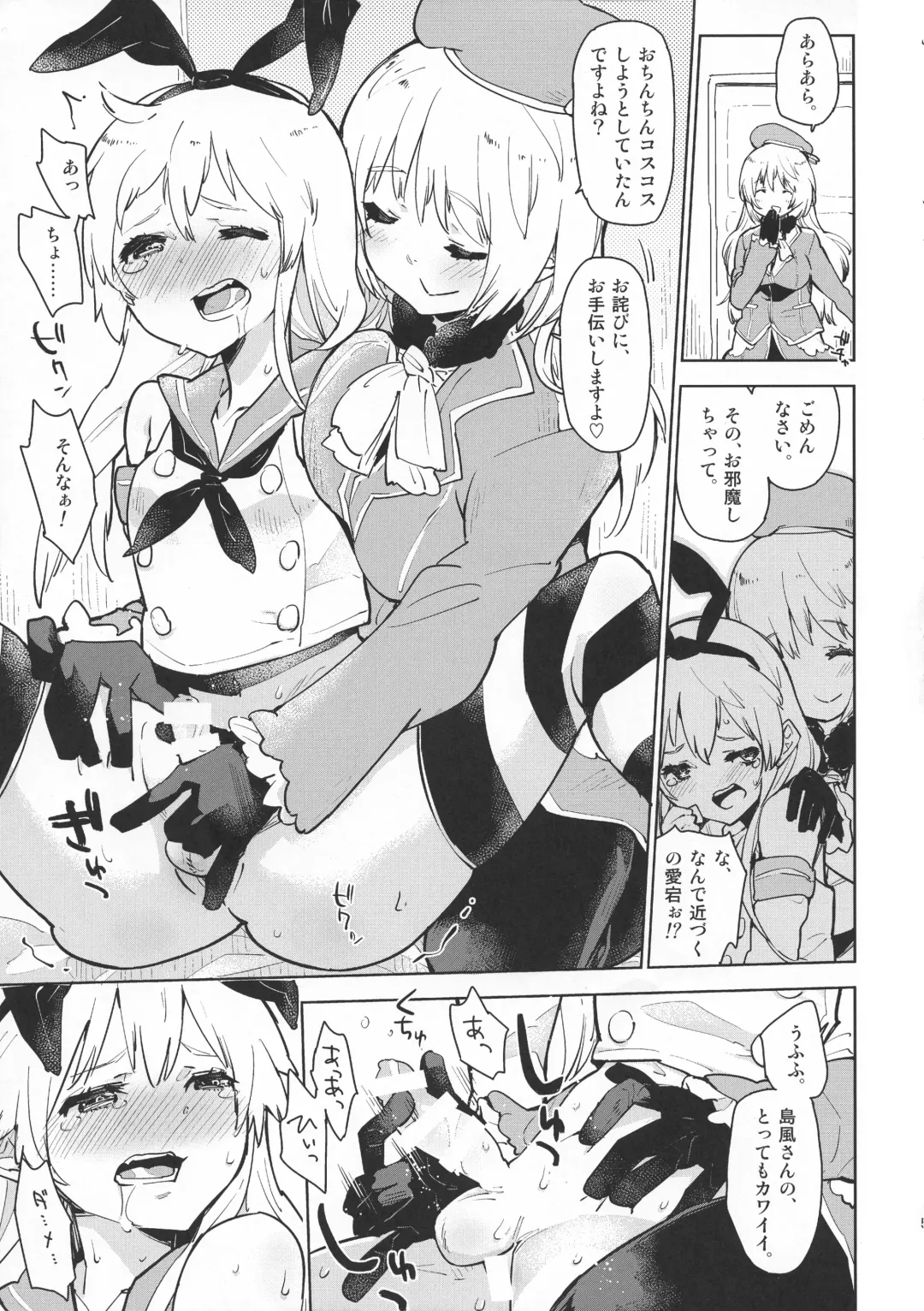 [Seihoukei] Shimakaze to Atago-san wa Futanari Dashi, Haguro-san wa Teitoku o Dame ni Surushi, Kitagami-san to Ooicchi wa Les desu. Fhentai - Page 5