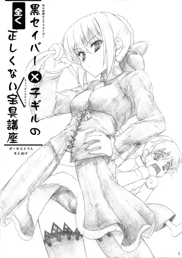 Read [Asaga Aoi] Kuro Saber x Kogiru no mattaku tadashikunai Hougu Kouza - Fhentai