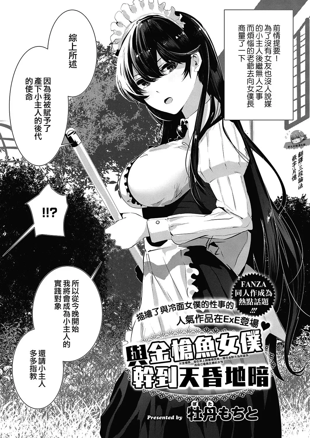 [Bota Mochito] Maguro Maid To Shikotama Ecchi | 與金槍魚女僕幹到天昏地暗 Fhentai - Page 1