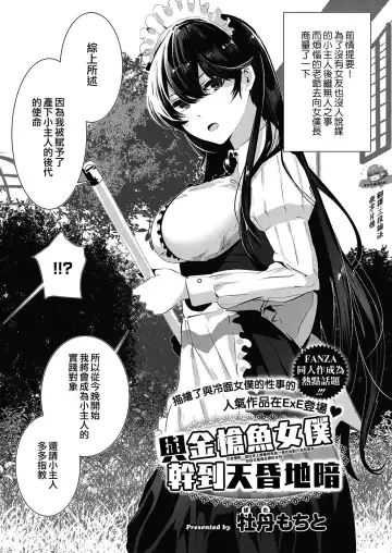 Read [Bota Mochito] Maguro Maid To Shikotama Ecchi | 與金槍魚女僕幹到天昏地暗 - Fhentai