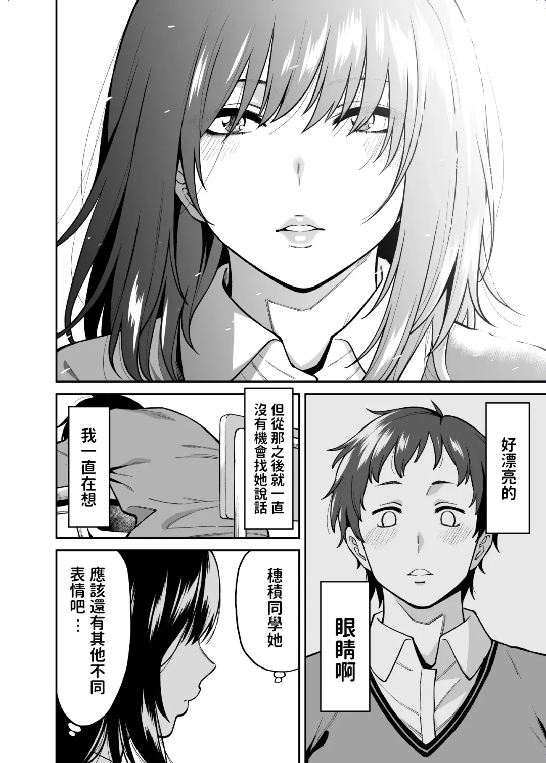 [Shouji Nigou] Metsuki no Warui Class no Anoko Fhentai - Page 3