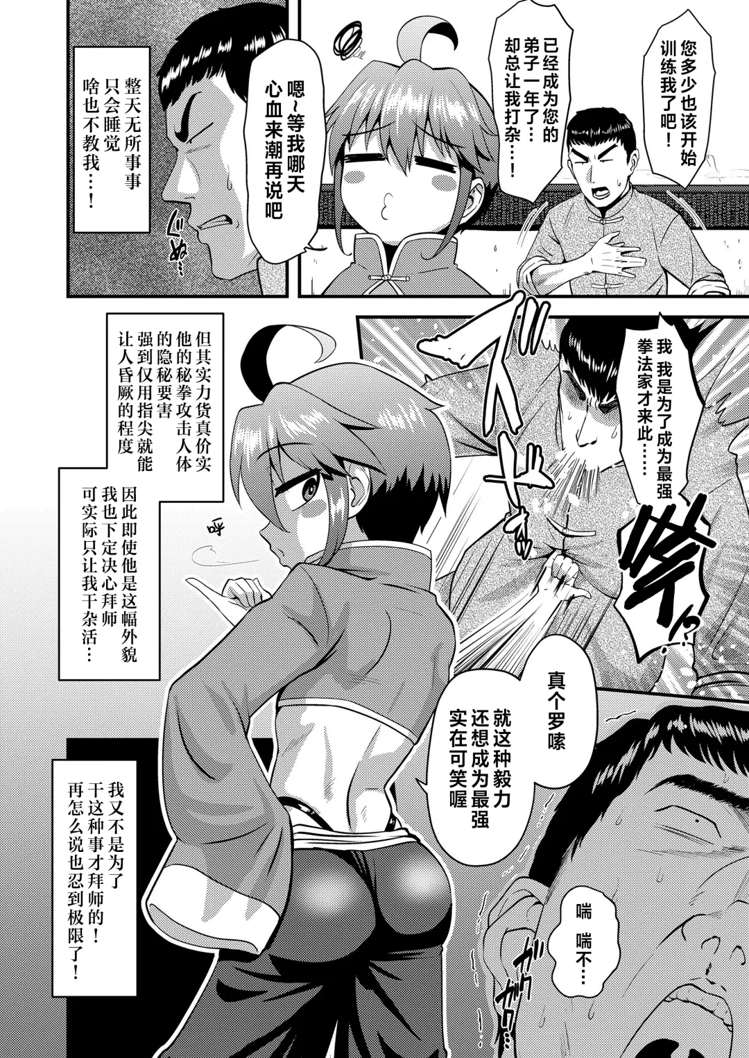 [Nagi Ichi] Koutentoda! | 向天吐唾 Fhentai - Page 2