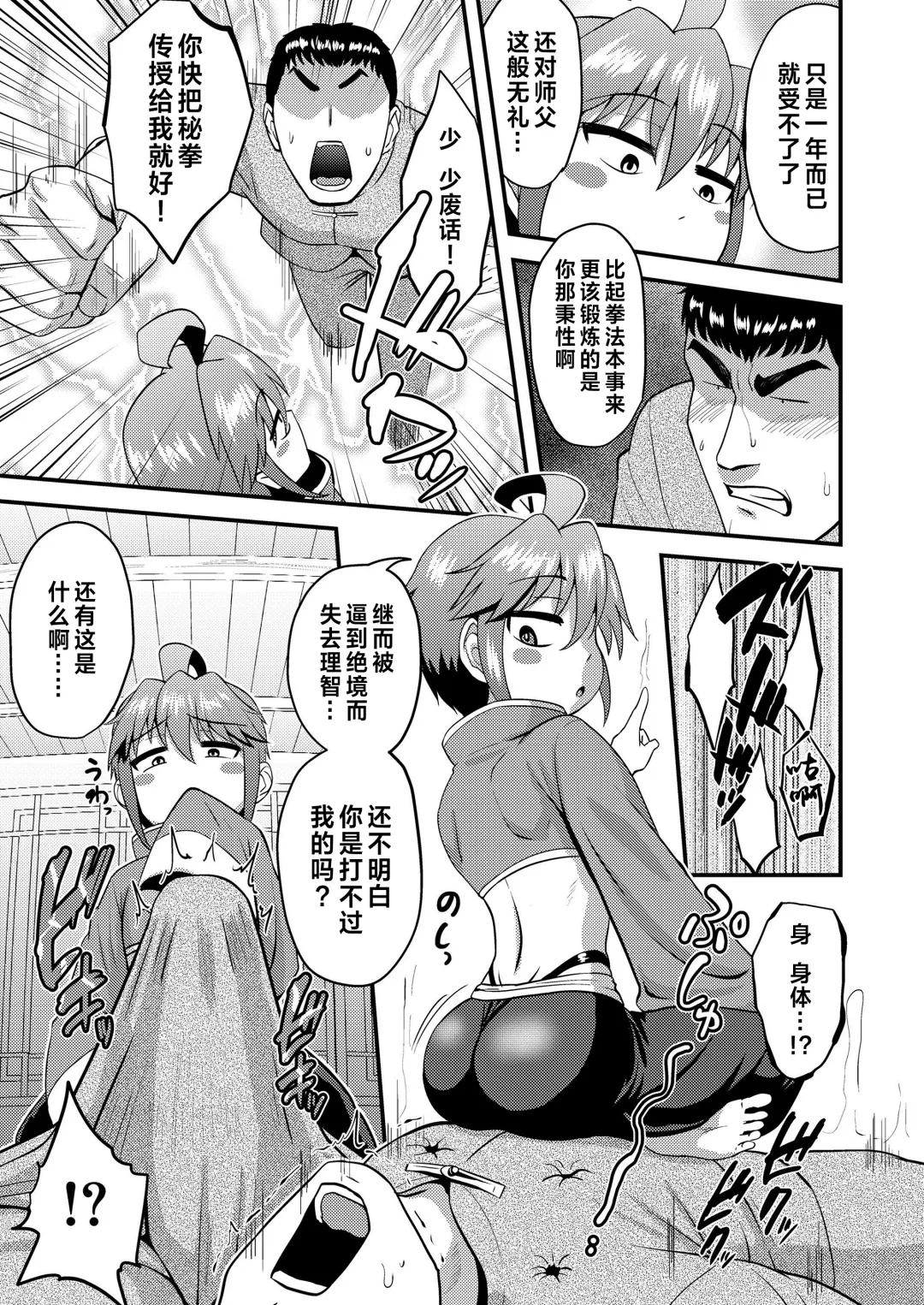 [Nagi Ichi] Koutentoda! | 向天吐唾 Fhentai - Page 5