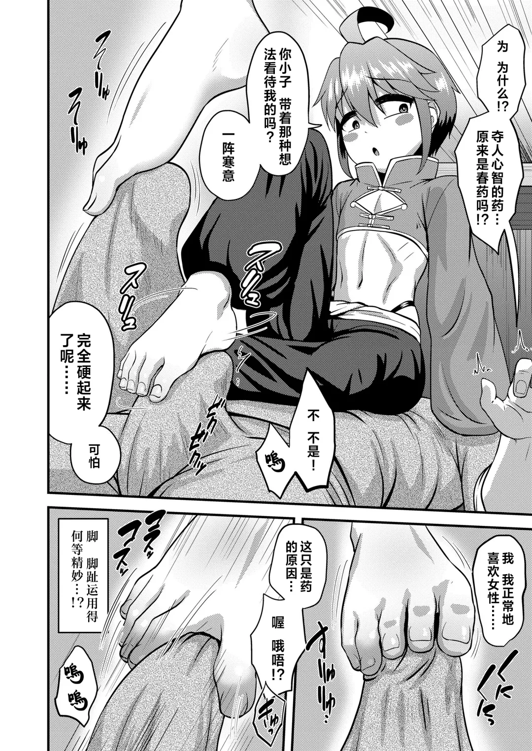 [Nagi Ichi] Koutentoda! | 向天吐唾 Fhentai - Page 6