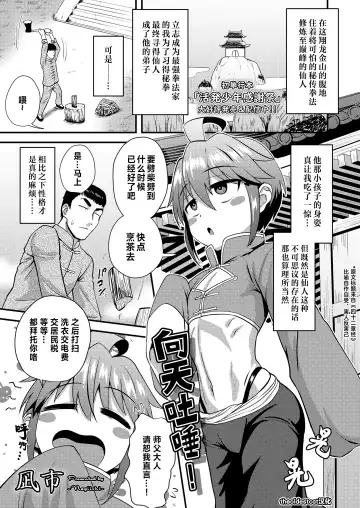 Read [Nagi Ichi] Koutentoda! | 向天吐唾 - Fhentai