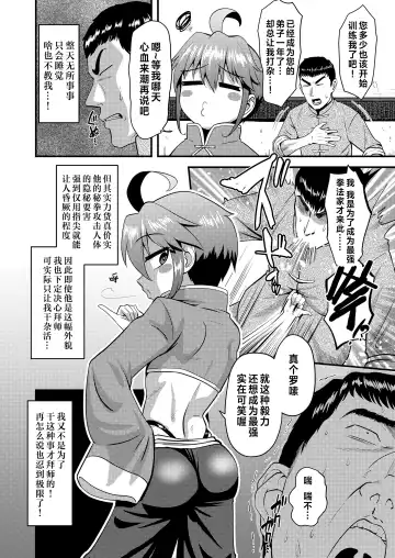 [Nagi Ichi] Koutentoda! | 向天吐唾 Fhentai - Page 2