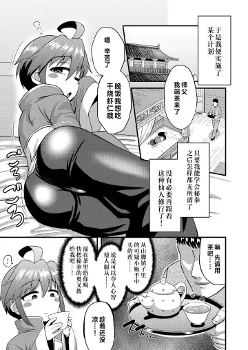 [Nagi Ichi] Koutentoda! | 向天吐唾 Fhentai - Page 3