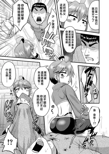 [Nagi Ichi] Koutentoda! | 向天吐唾 Fhentai - Page 5