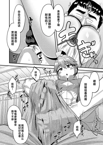 [Nagi Ichi] Koutentoda! | 向天吐唾 Fhentai - Page 8