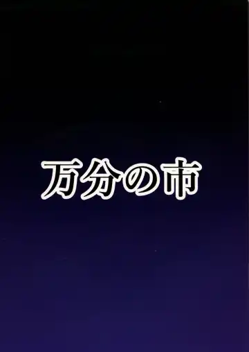 [Parmiria] Futanari Udon no Tabehoudai ~Saiminfuu~ | The All-You-Can-Eat Buffet of Futanari Udon ~Hypnosis Style~ Fhentai - Page 2