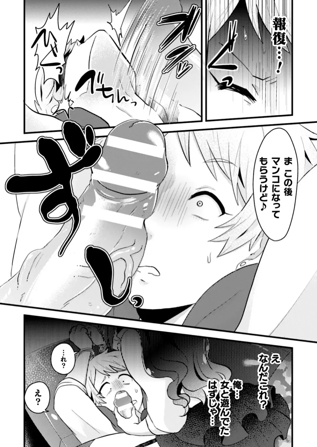 [Yamamoto Manami] Otokonoko VS Yarichin ~Yarisute Shippai! Mesuinu Choukyou Taikyuusen!?~ Fhentai - Page 10