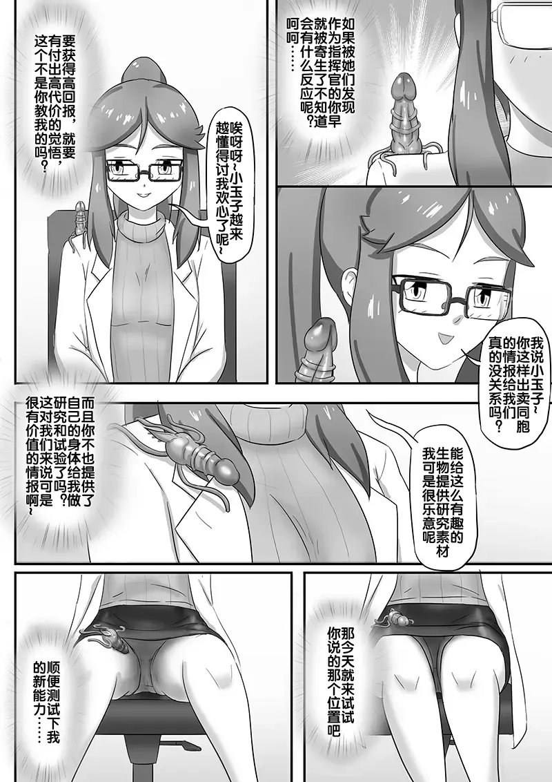 [Skyzen] 寄生虫系列之钻阴虫 Fhentai - Page 48