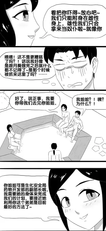 [Skyzen] 寄生虫系列之钻阴虫 Fhentai - Page 24