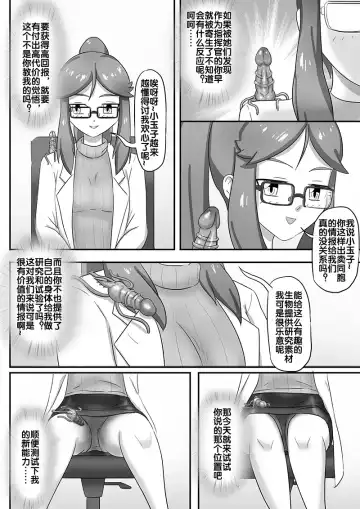 [Skyzen] 寄生虫系列之钻阴虫 Fhentai - Page 48