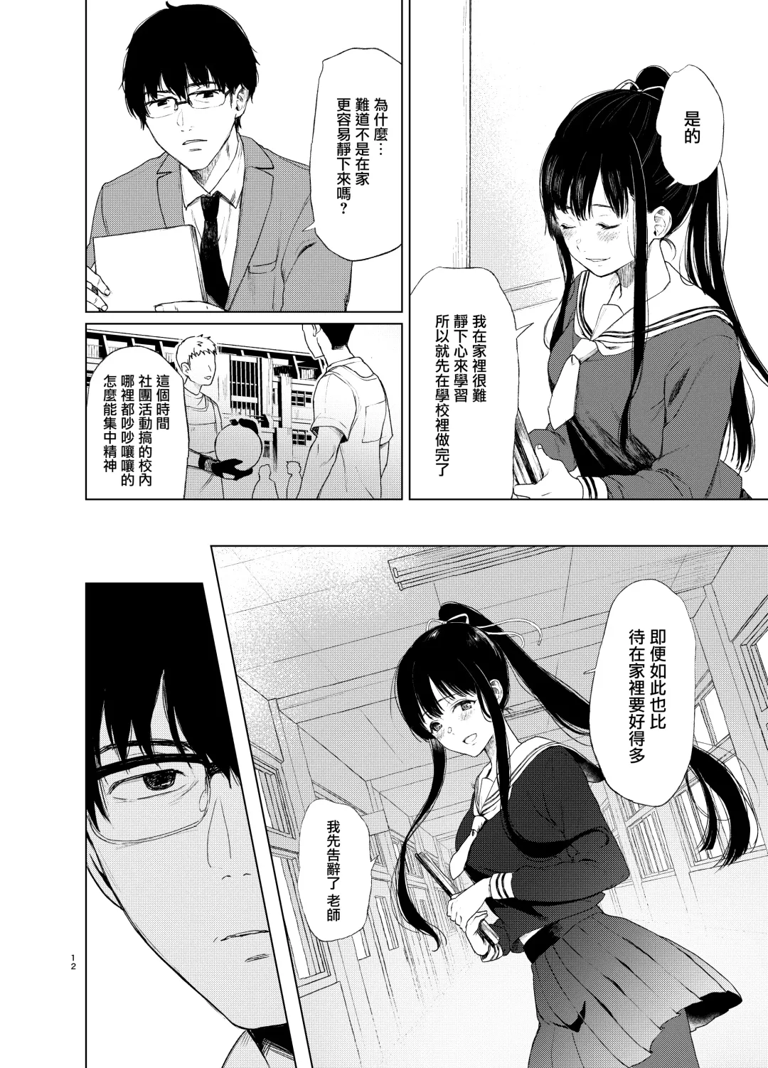 [Osomatsu] Sokubakuai ~Houkago, Kyoushitsu de, Muboubi na Yuutousei o, Muriyari Okasu~ Fhentai - Page 10