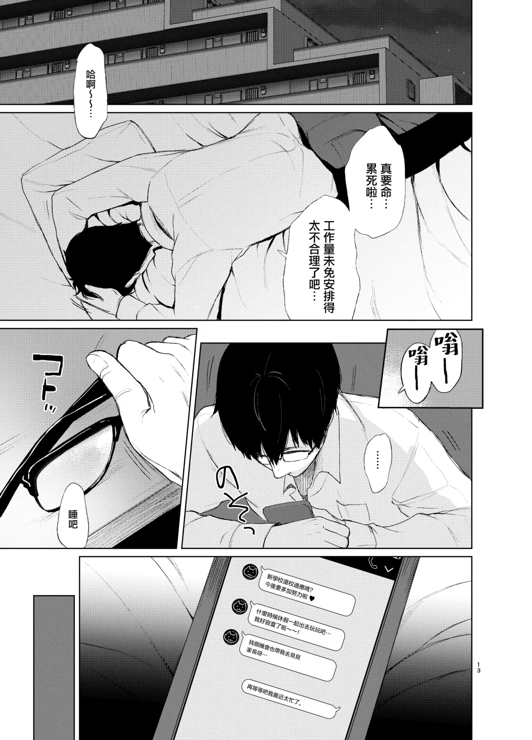 [Osomatsu] Sokubakuai ~Houkago, Kyoushitsu de, Muboubi na Yuutousei o, Muriyari Okasu~ Fhentai - Page 11