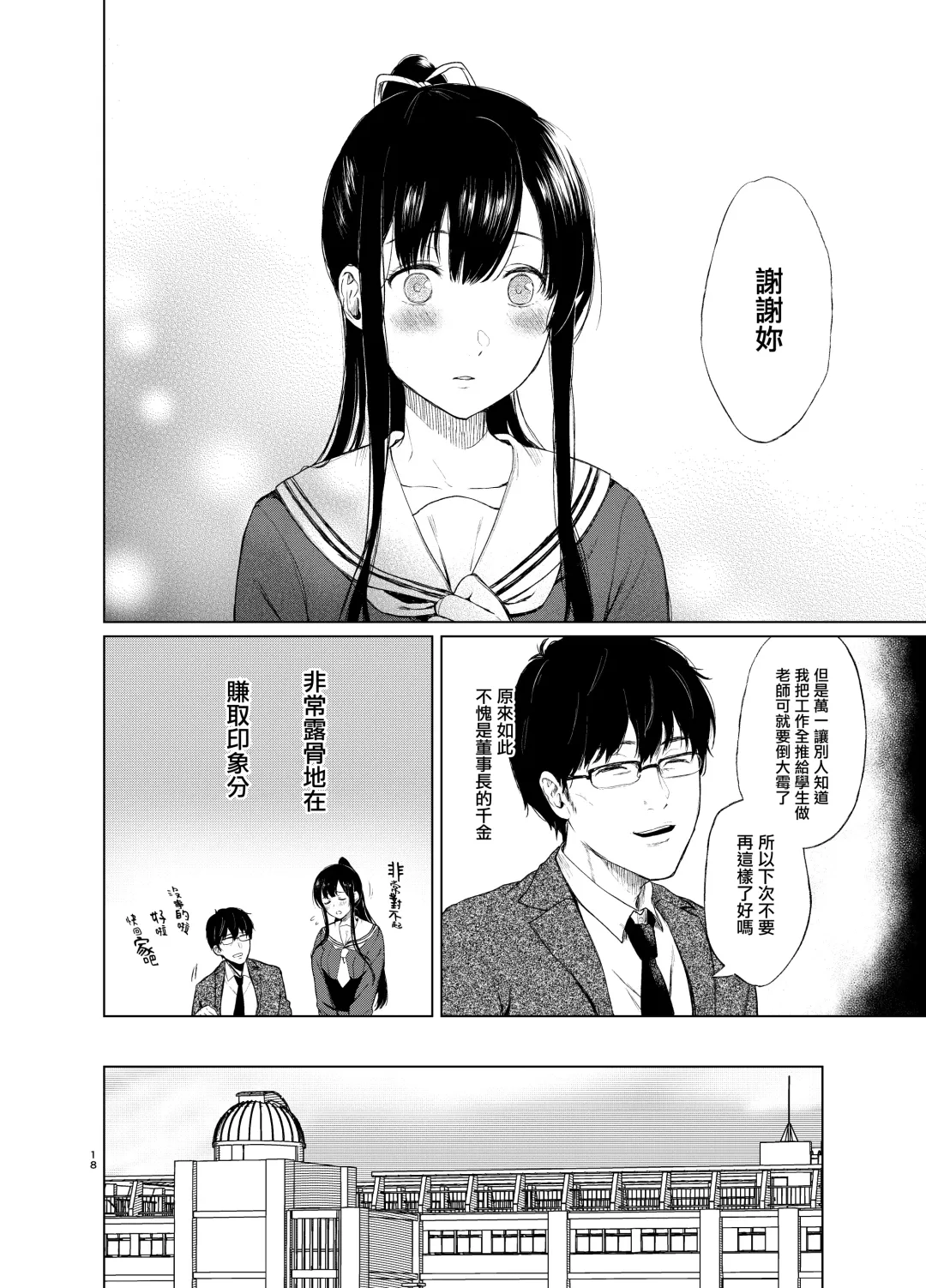 [Osomatsu] Sokubakuai ~Houkago, Kyoushitsu de, Muboubi na Yuutousei o, Muriyari Okasu~ Fhentai - Page 16