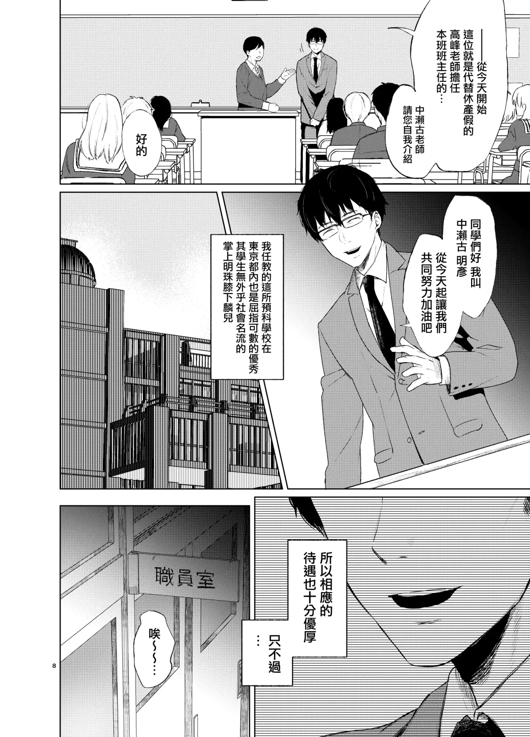 [Osomatsu] Sokubakuai ~Houkago, Kyoushitsu de, Muboubi na Yuutousei o, Muriyari Okasu~ Fhentai - Page 6