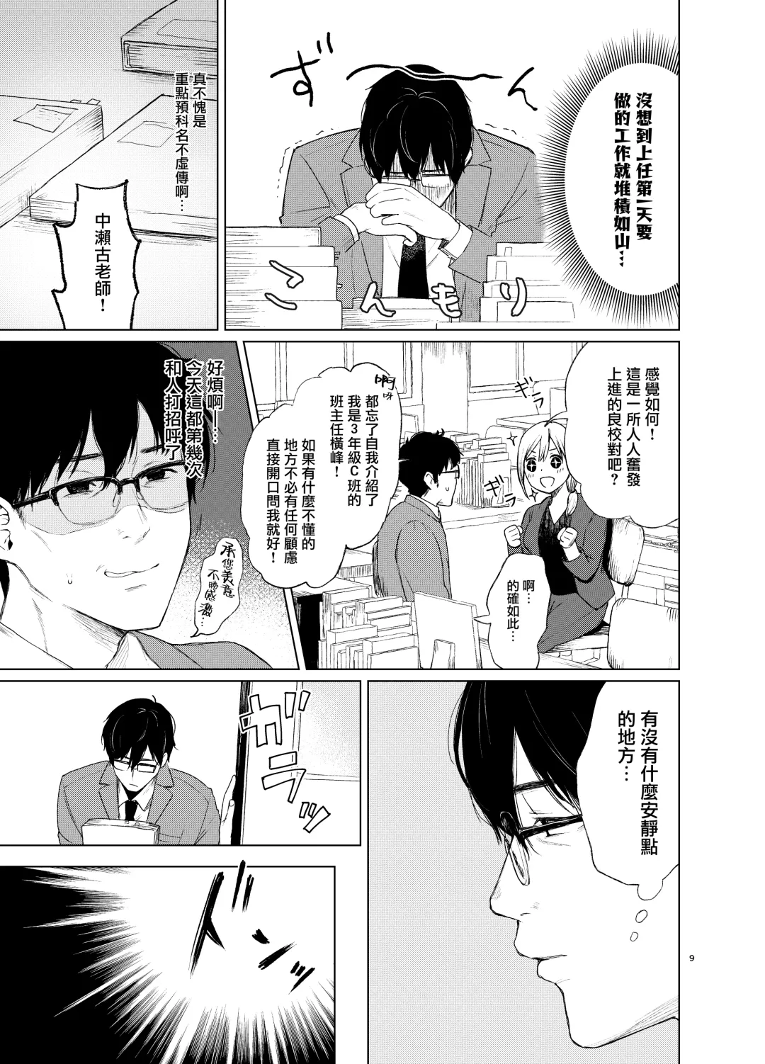 [Osomatsu] Sokubakuai ~Houkago, Kyoushitsu de, Muboubi na Yuutousei o, Muriyari Okasu~ Fhentai - Page 7