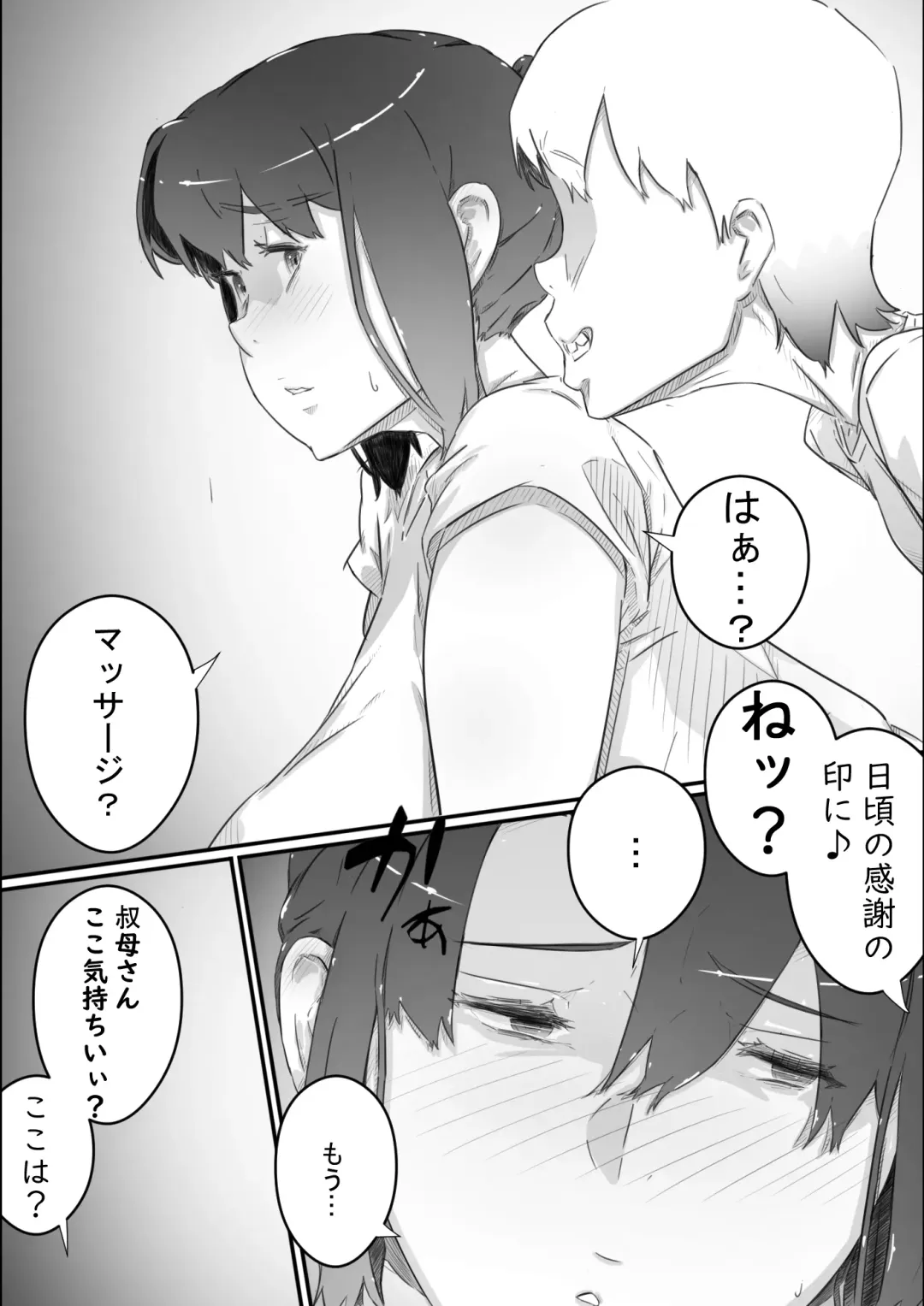 [Hirekatsu] Nao-kun, Oba-san to Sex Suru Part 2 -Natsuyasumi Kouhansen- Fhentai - Page 5