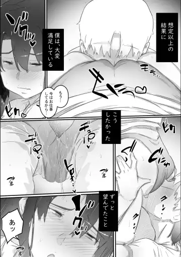 [Hirekatsu] Nao-kun, Oba-san to Sex Suru Part 2 -Natsuyasumi Kouhansen- Fhentai - Page 17