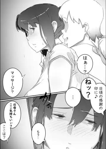 [Hirekatsu] Nao-kun, Oba-san to Sex Suru Part 2 -Natsuyasumi Kouhansen- Fhentai - Page 5