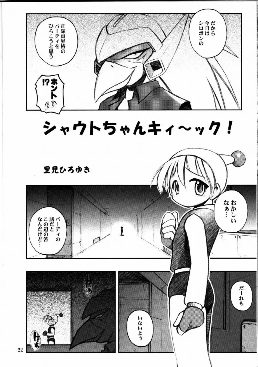 [Kuuya - Satomi Hiroyuki] Say hello to BOMBERMAN JETTERS Fhentai - Page 21