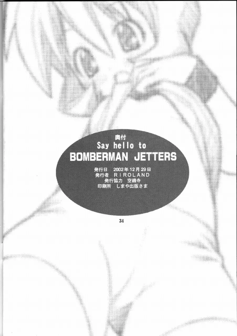[Kuuya - Satomi Hiroyuki] Say hello to BOMBERMAN JETTERS Fhentai - Page 33