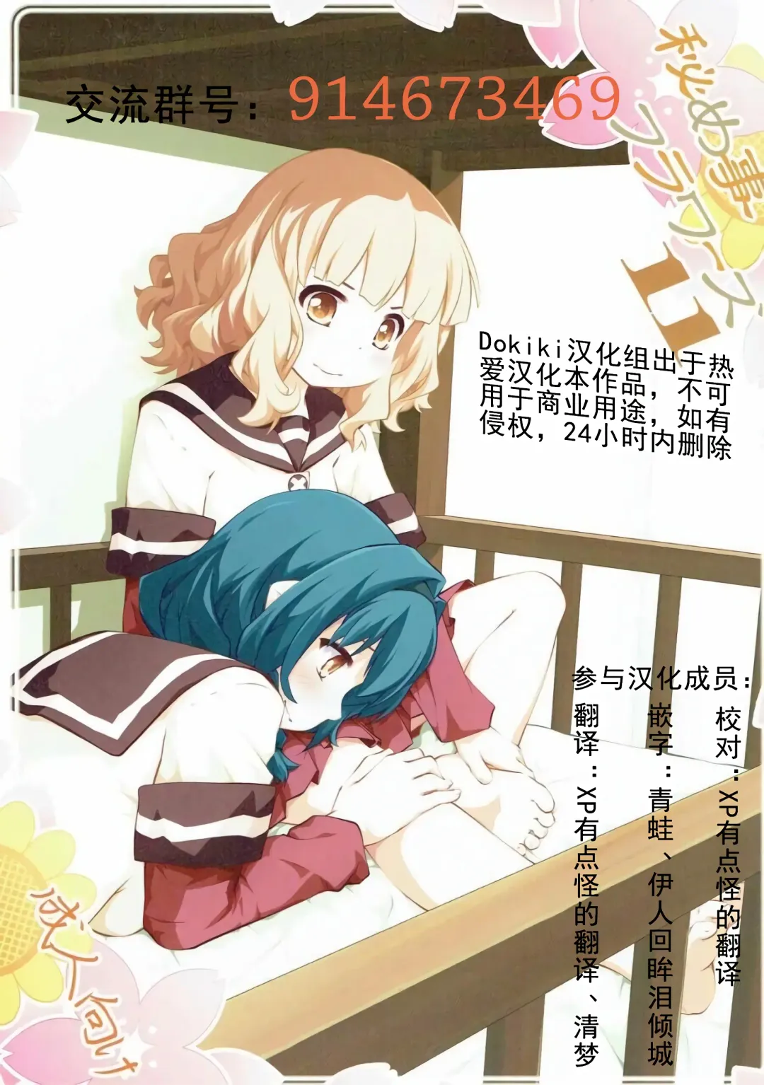 [Goyac] Himegoto Flowers 11 Fhentai - Page 1