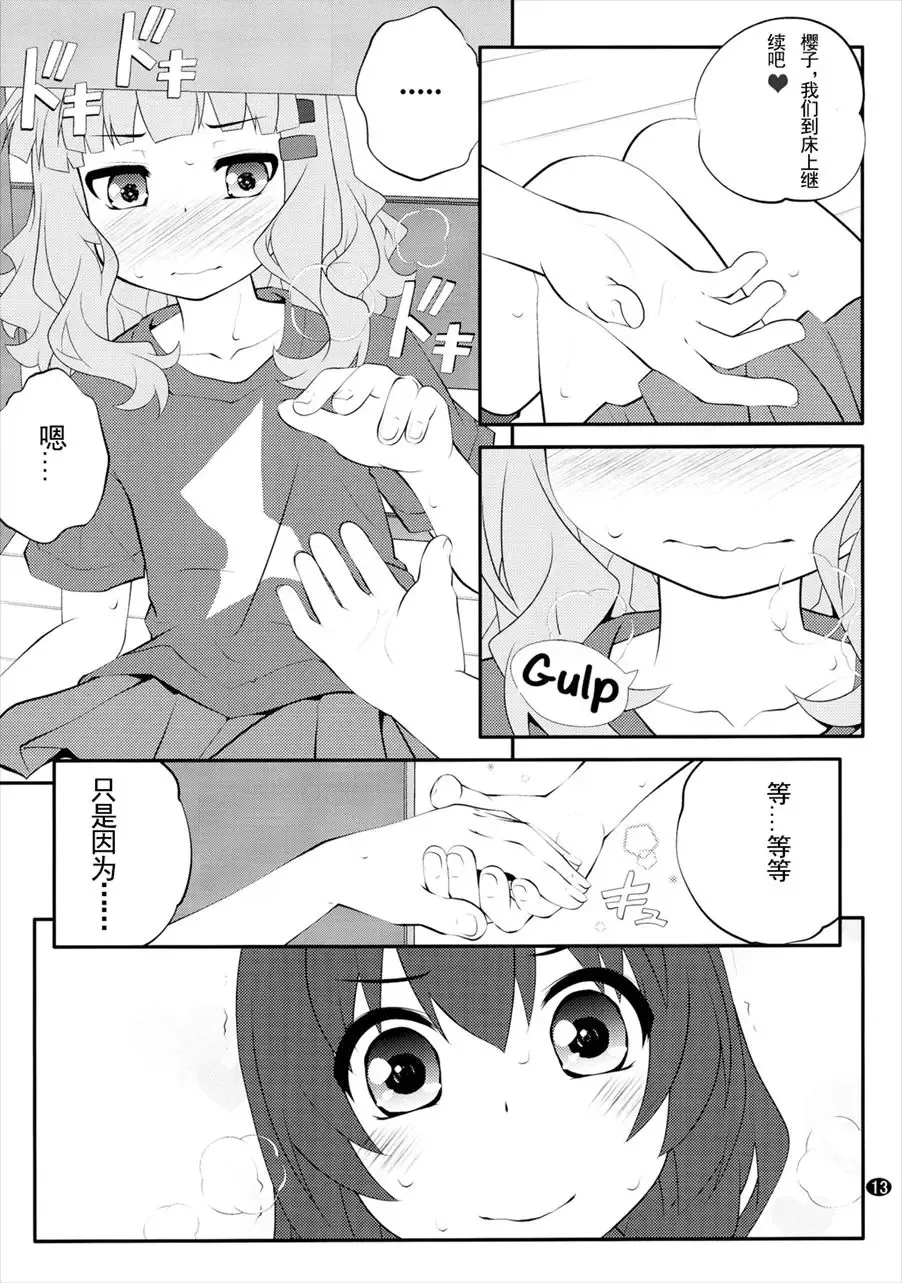 [Goyac] Himegoto Flowers 11 Fhentai - Page 12