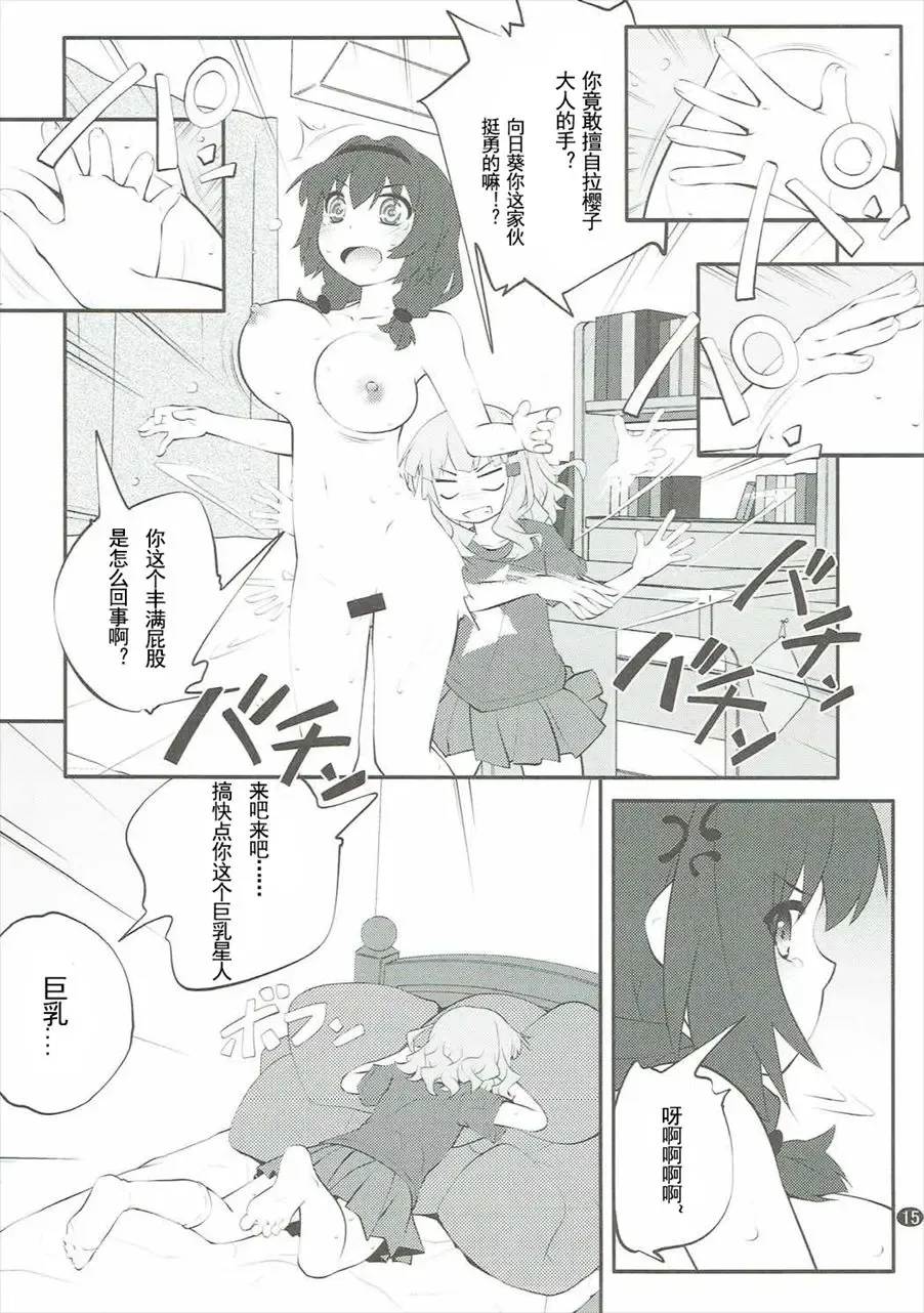 [Goyac] Himegoto Flowers 11 Fhentai - Page 14
