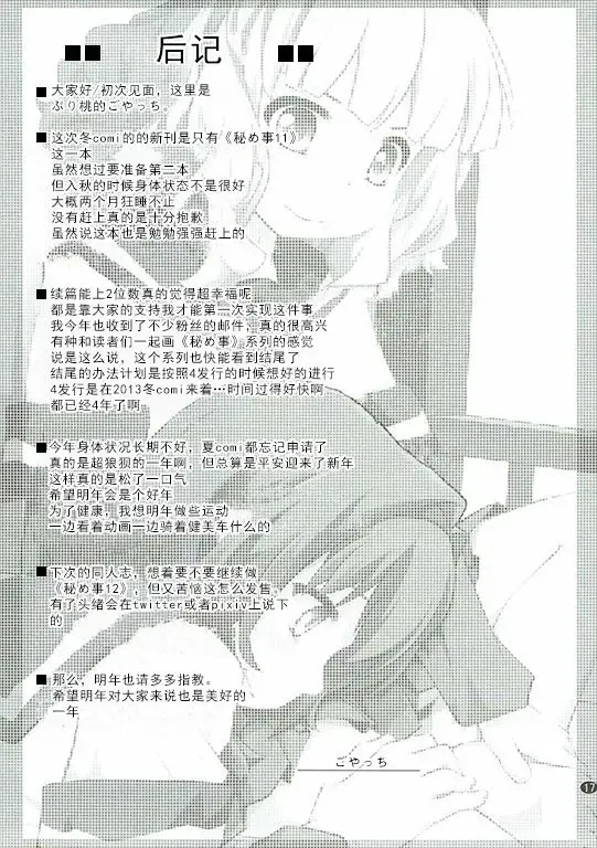 [Goyac] Himegoto Flowers 11 Fhentai - Page 16