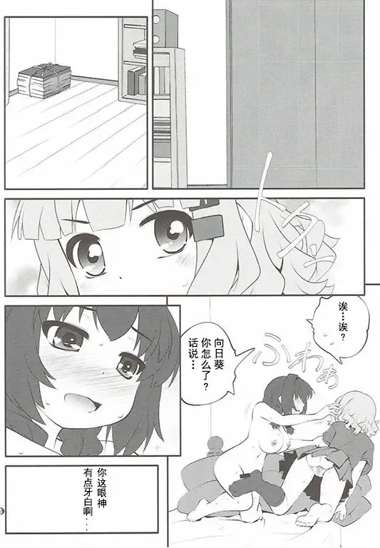 [Goyac] Himegoto Flowers 11 Fhentai - Page 3