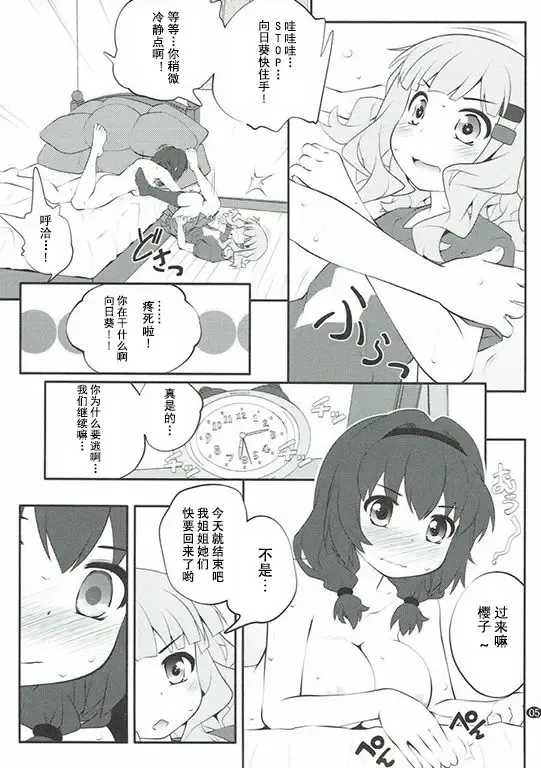 [Goyac] Himegoto Flowers 11 Fhentai - Page 4