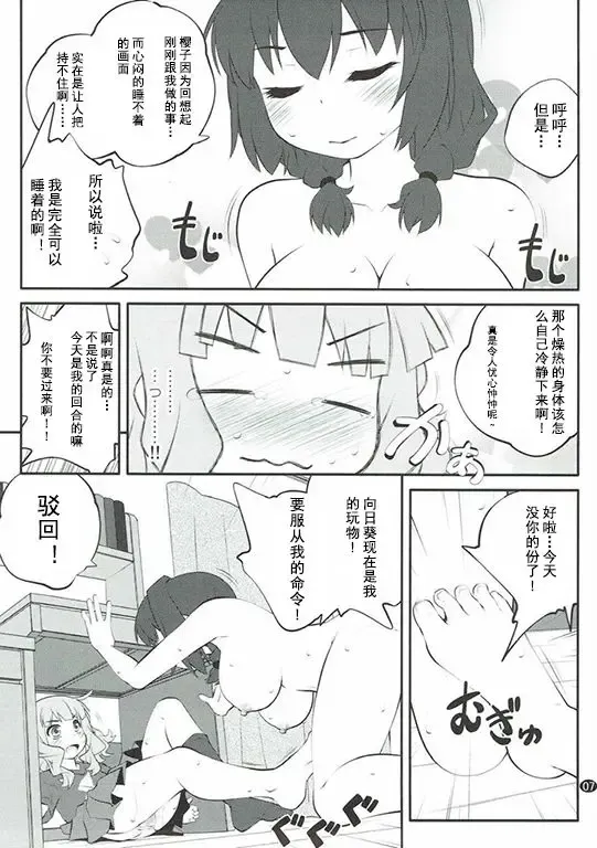 [Goyac] Himegoto Flowers 11 Fhentai - Page 6