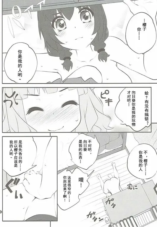 [Goyac] Himegoto Flowers 11 Fhentai - Page 7