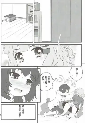 [Goyac] Himegoto Flowers 11 Fhentai - Page 3