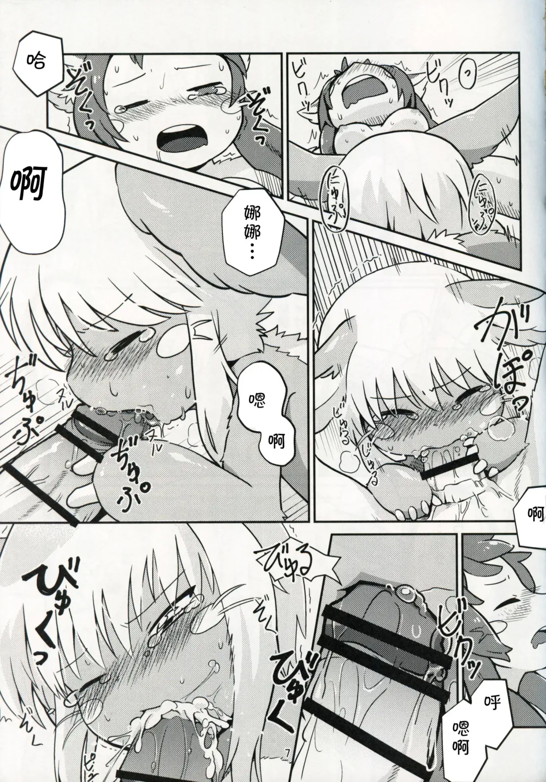 Nanachi ga Shaburu Dake no Hon | 娜娜奇的口交本 Fhentai - Page 7