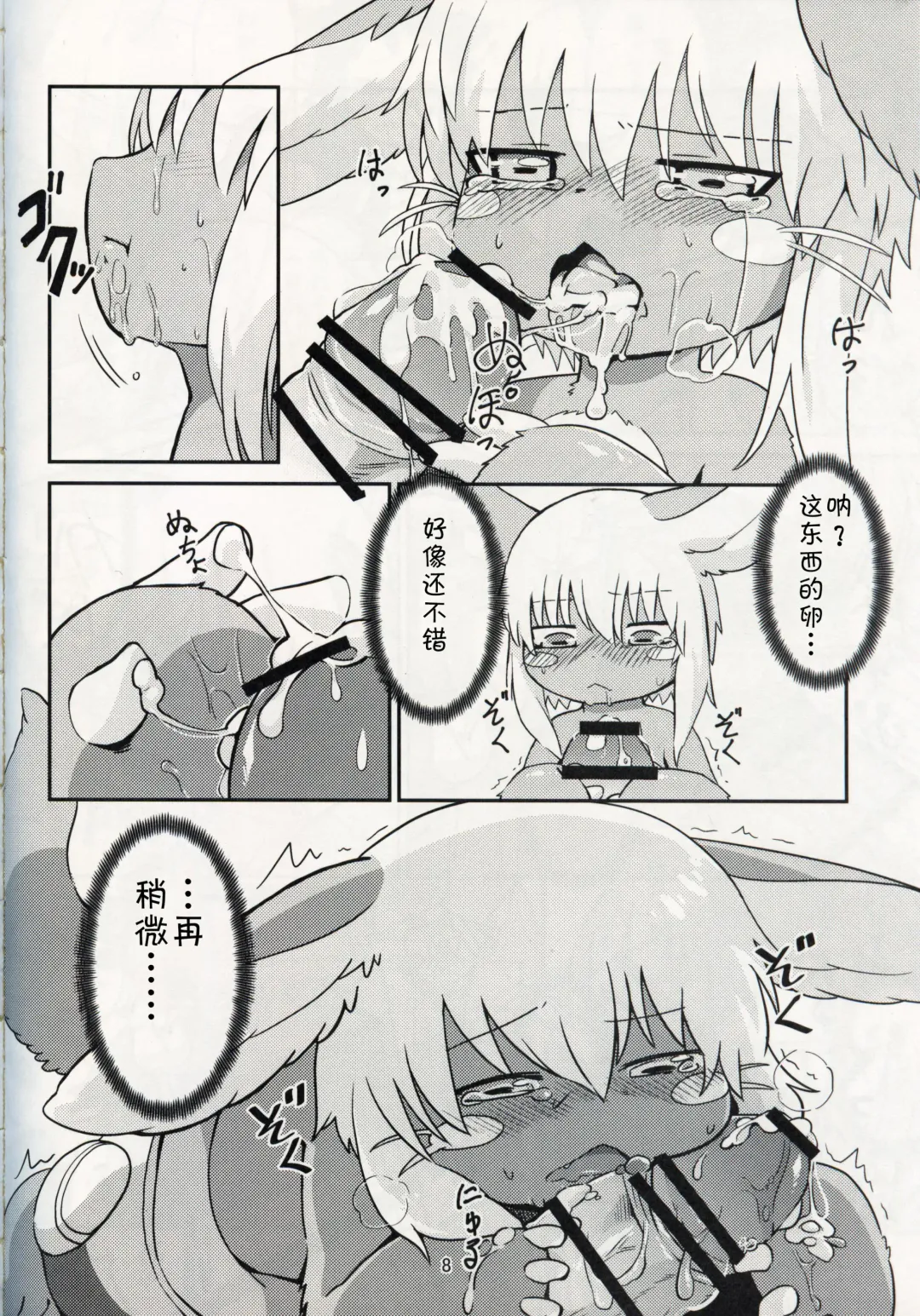 Nanachi ga Shaburu Dake no Hon | 娜娜奇的口交本 Fhentai - Page 8