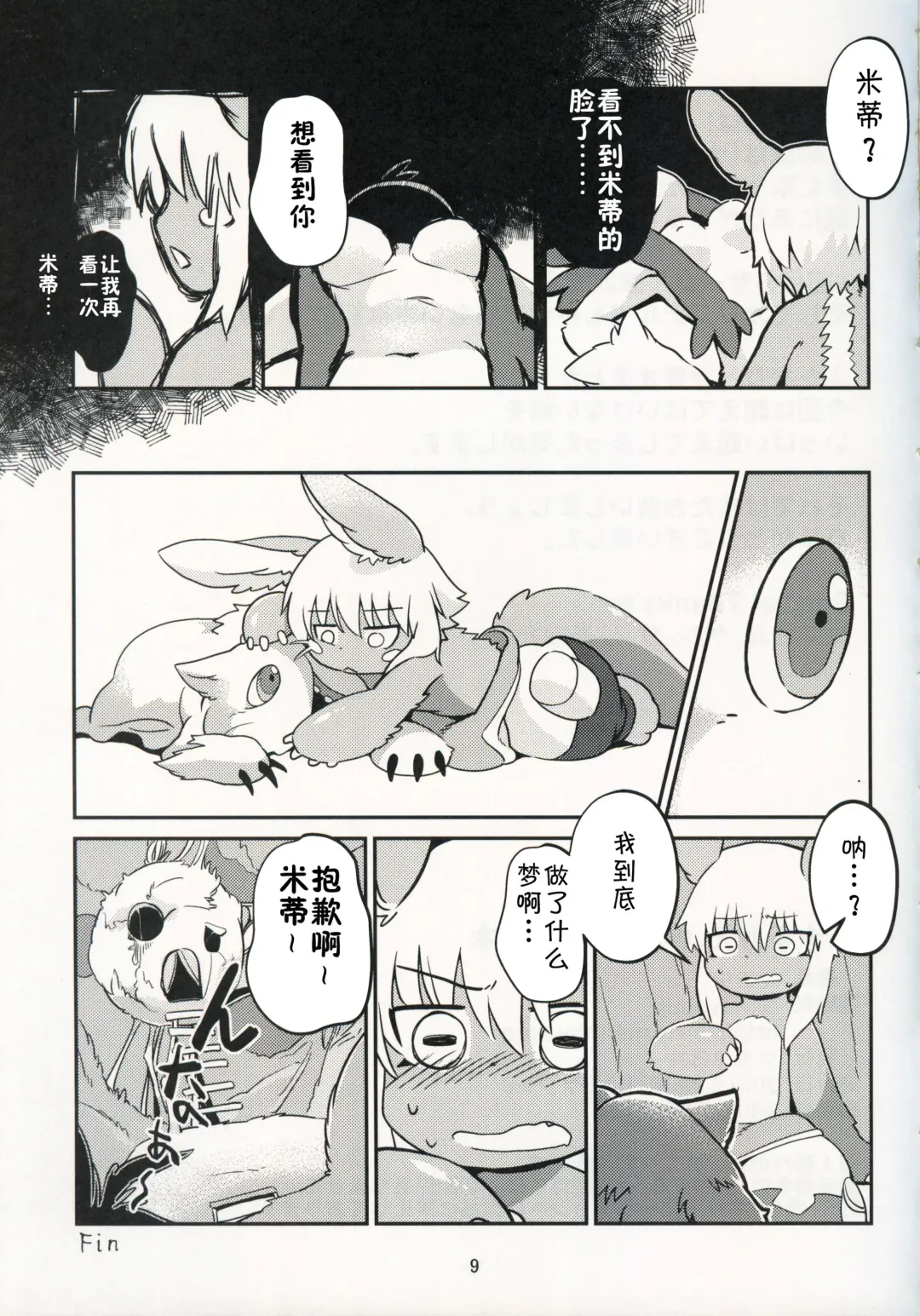 Nanachi ga Shaburu Dake no Hon | 娜娜奇的口交本 Fhentai - Page 9