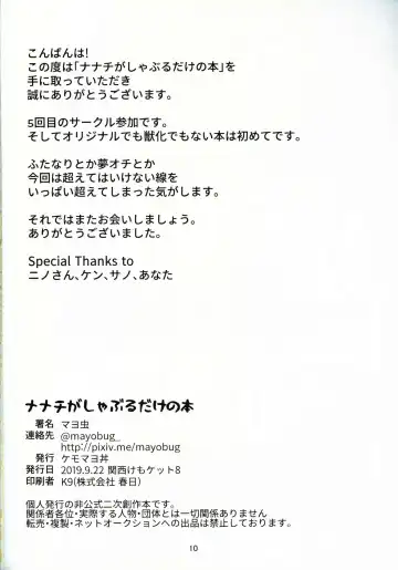 Nanachi ga Shaburu Dake no Hon | 娜娜奇的口交本 Fhentai - Page 10