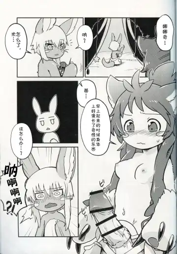 Nanachi ga Shaburu Dake no Hon | 娜娜奇的口交本 Fhentai - Page 3