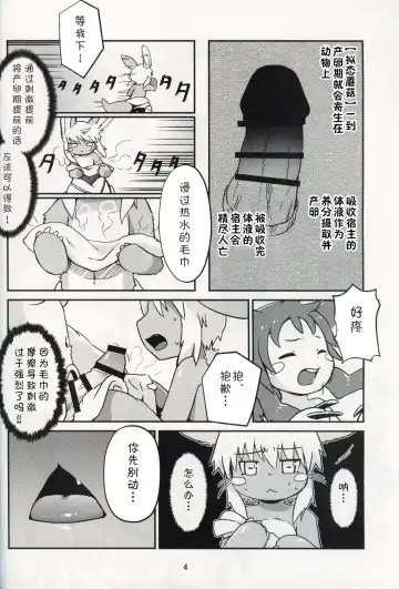 Nanachi ga Shaburu Dake no Hon | 娜娜奇的口交本 Fhentai - Page 4