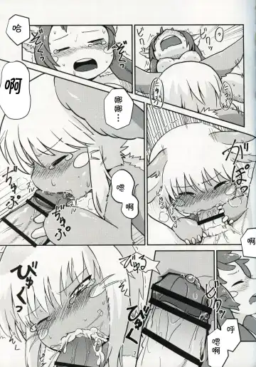 Nanachi ga Shaburu Dake no Hon | 娜娜奇的口交本 Fhentai - Page 7