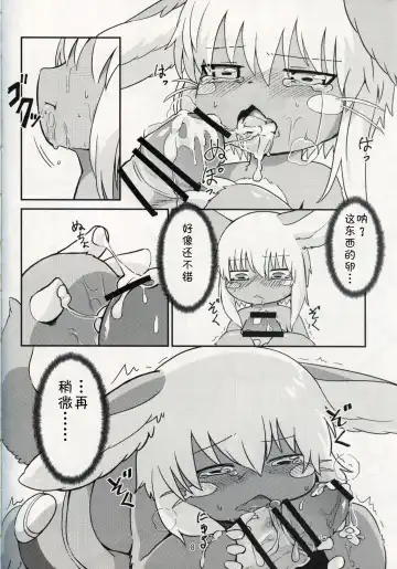 Nanachi ga Shaburu Dake no Hon | 娜娜奇的口交本 Fhentai - Page 8